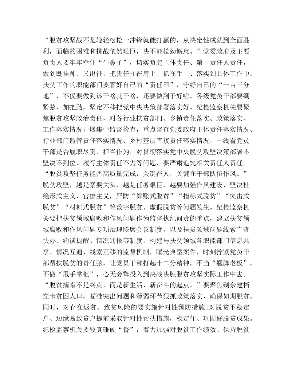 贫困村脱贫攻坚工作总结 _第3页