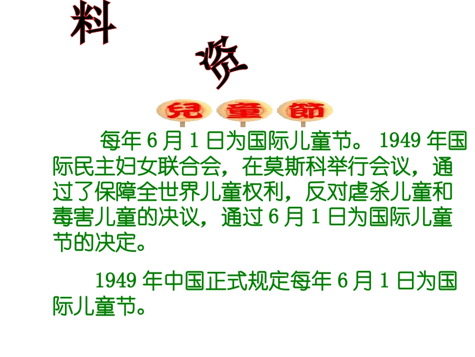 快乐的节日PPT课件_第2页