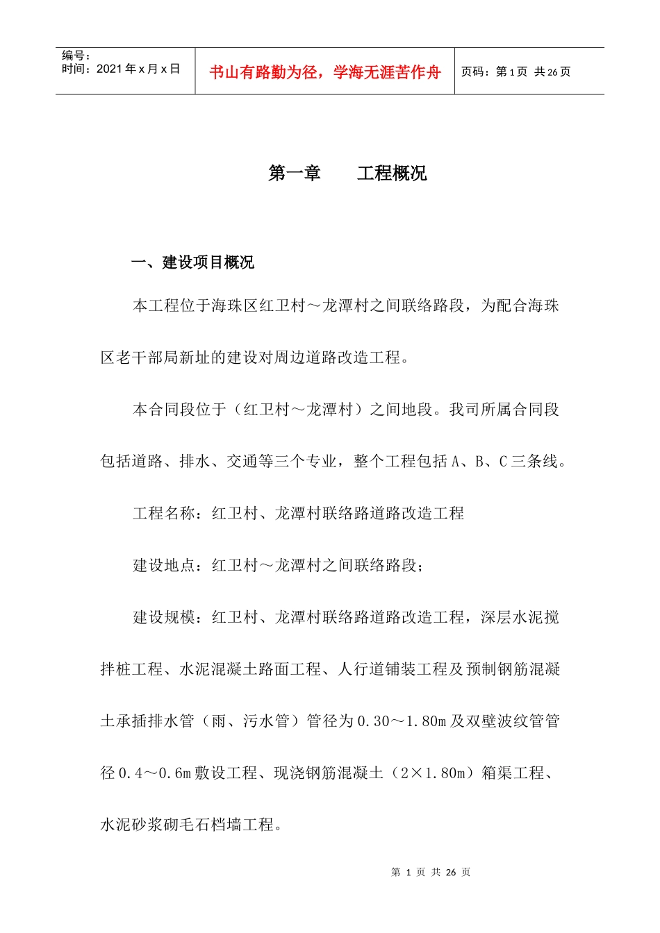 安全生产技术19213475_第3页