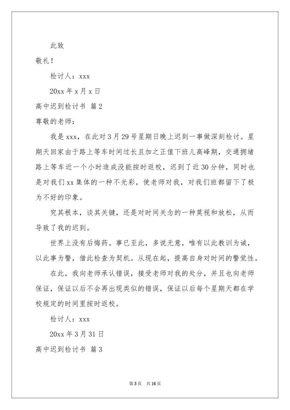 高中迟到检讨书九篇_第3页