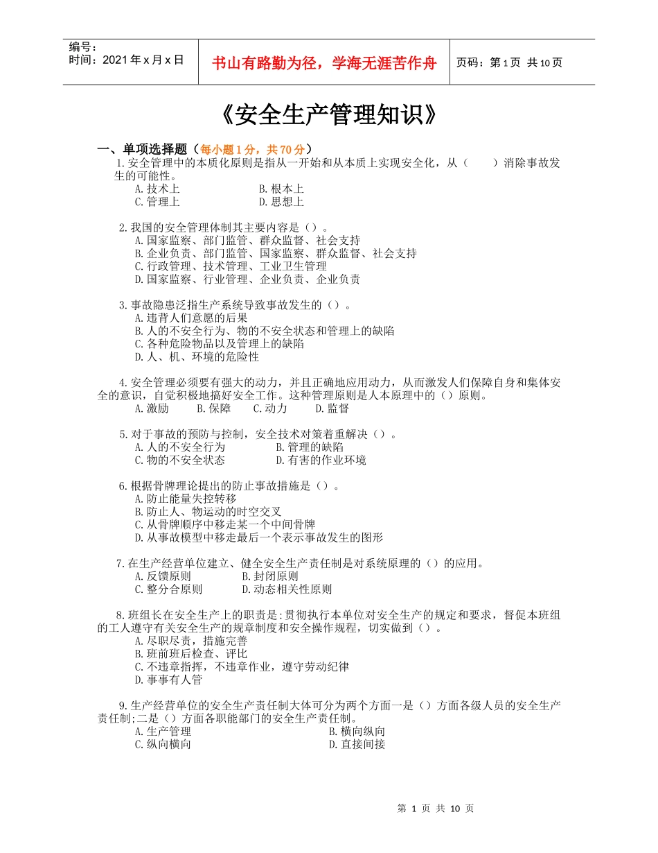 《安全生产管理知识》模拟试题2_第1页