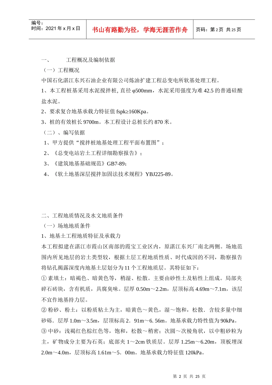 变电所深层搅拌桩施工技术措施_第2页