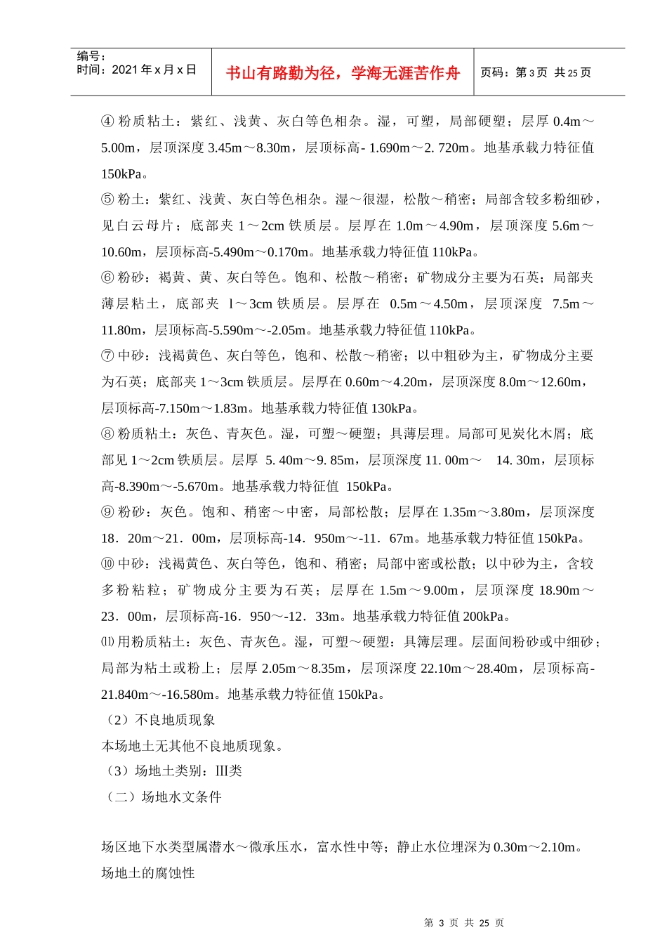 变电所深层搅拌桩施工技术措施_第3页