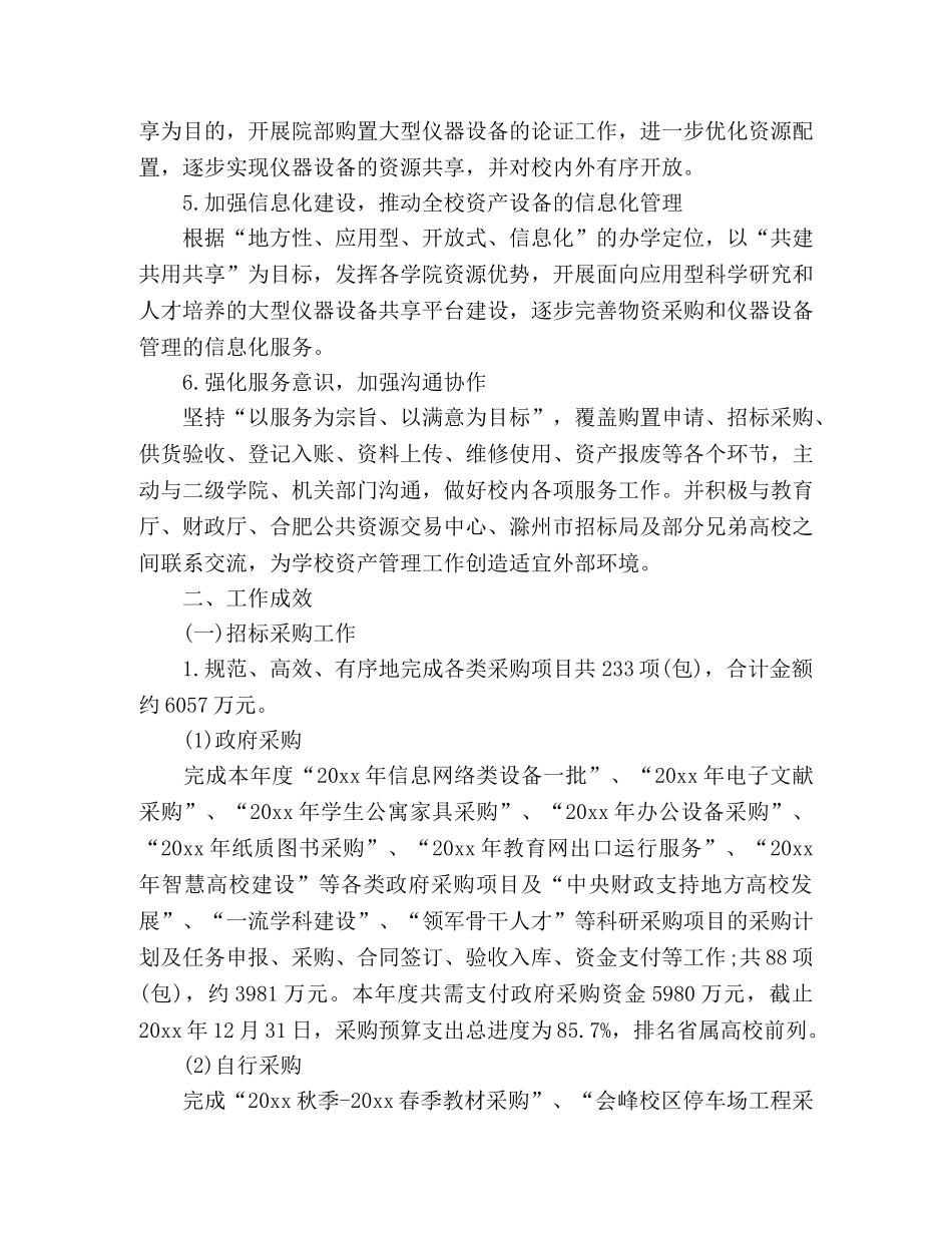 资产与设备处20xx年工作总结 _第2页