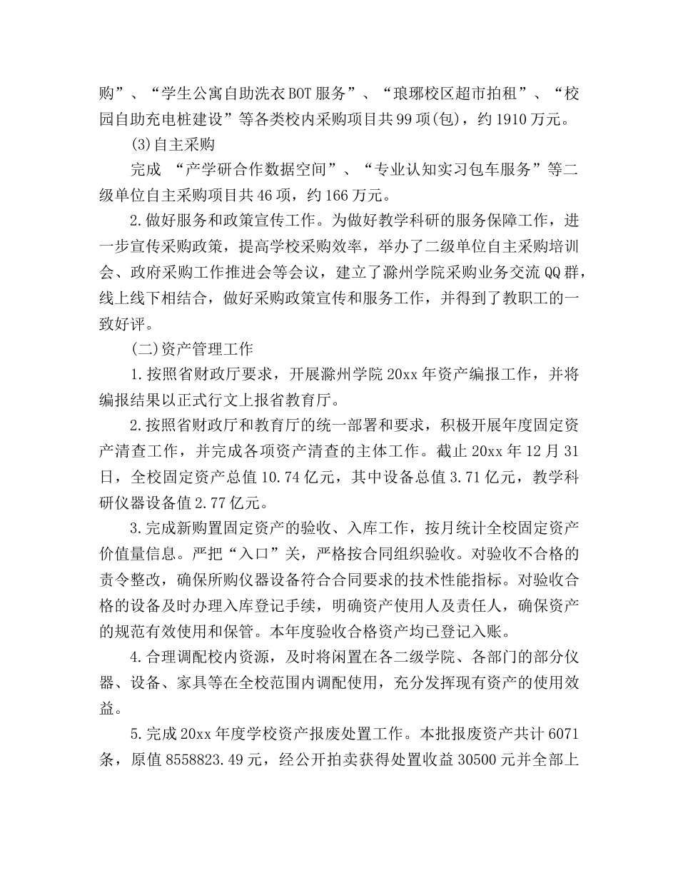 资产与设备处20xx年工作总结 _第3页