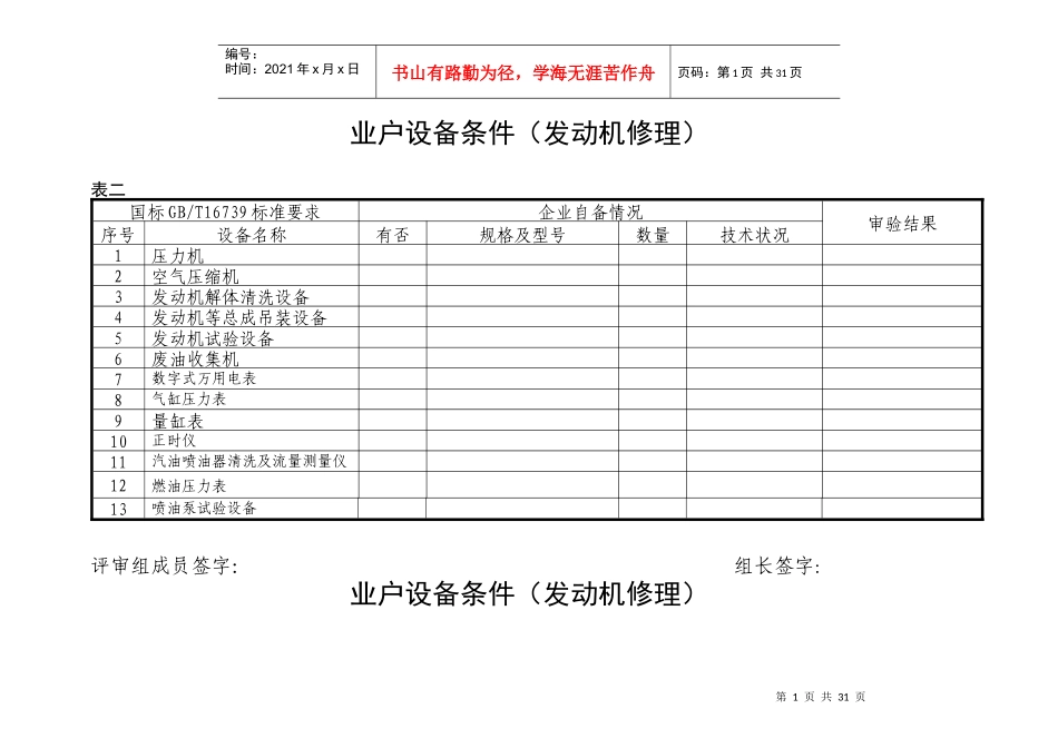 业户设备条件(发动机修理)_第1页