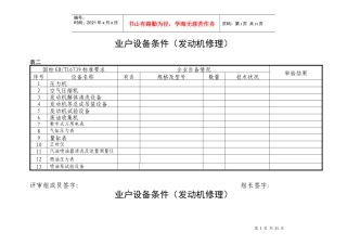 业户设备条件(发动机修理)