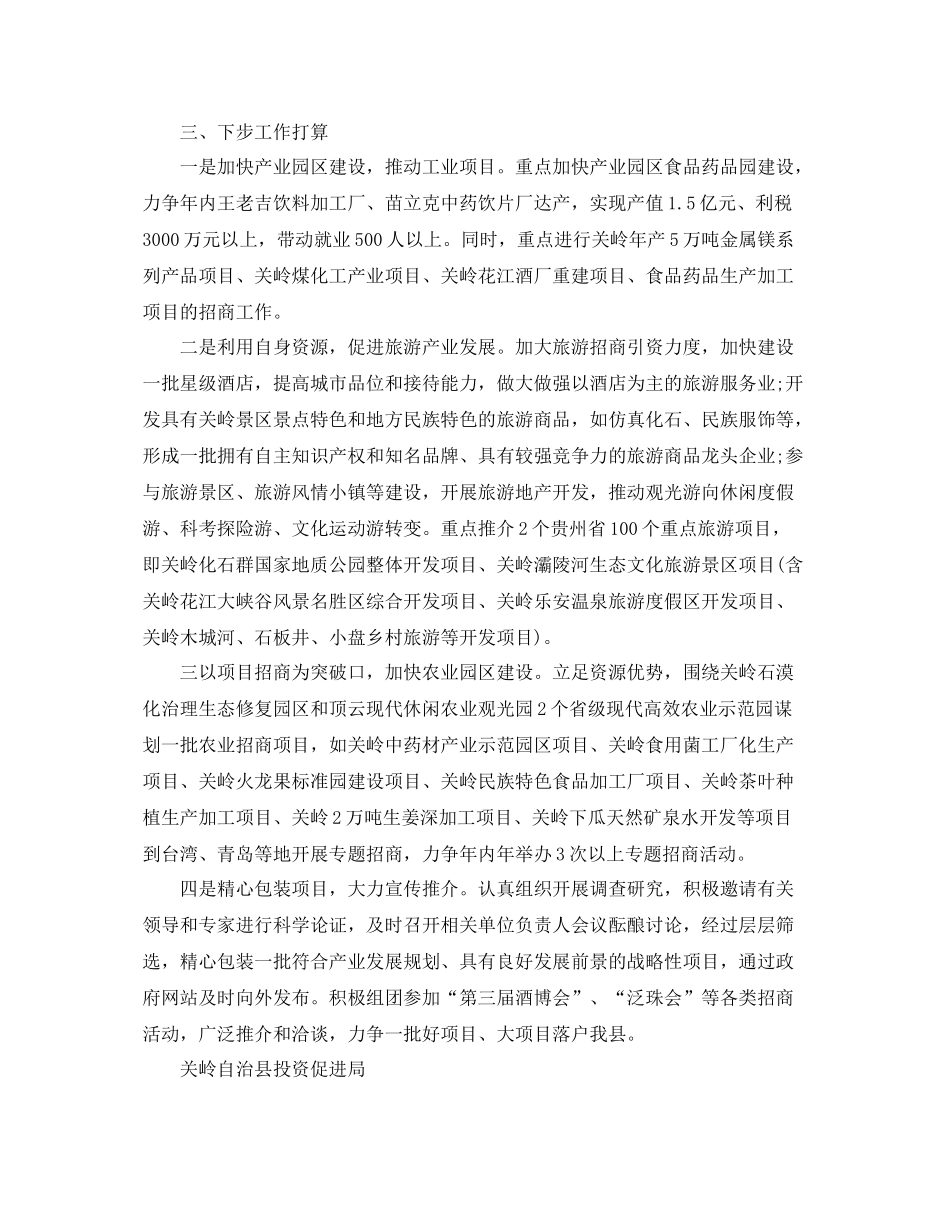 县投资促进局招商引资年度总结 _第2页