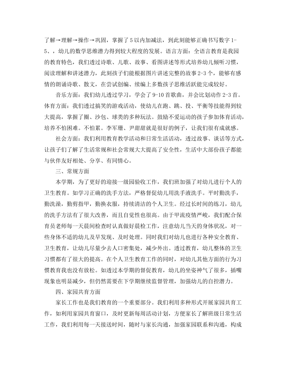 大班学期教育个人工作总结 _第3页