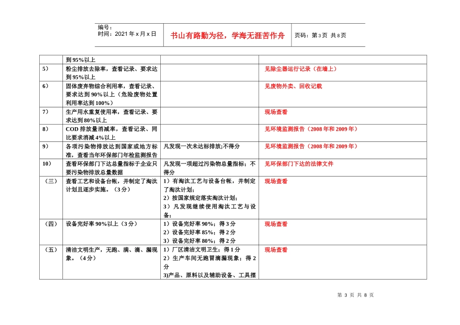 武汉市清洁生产验收工作细则要求_第3页