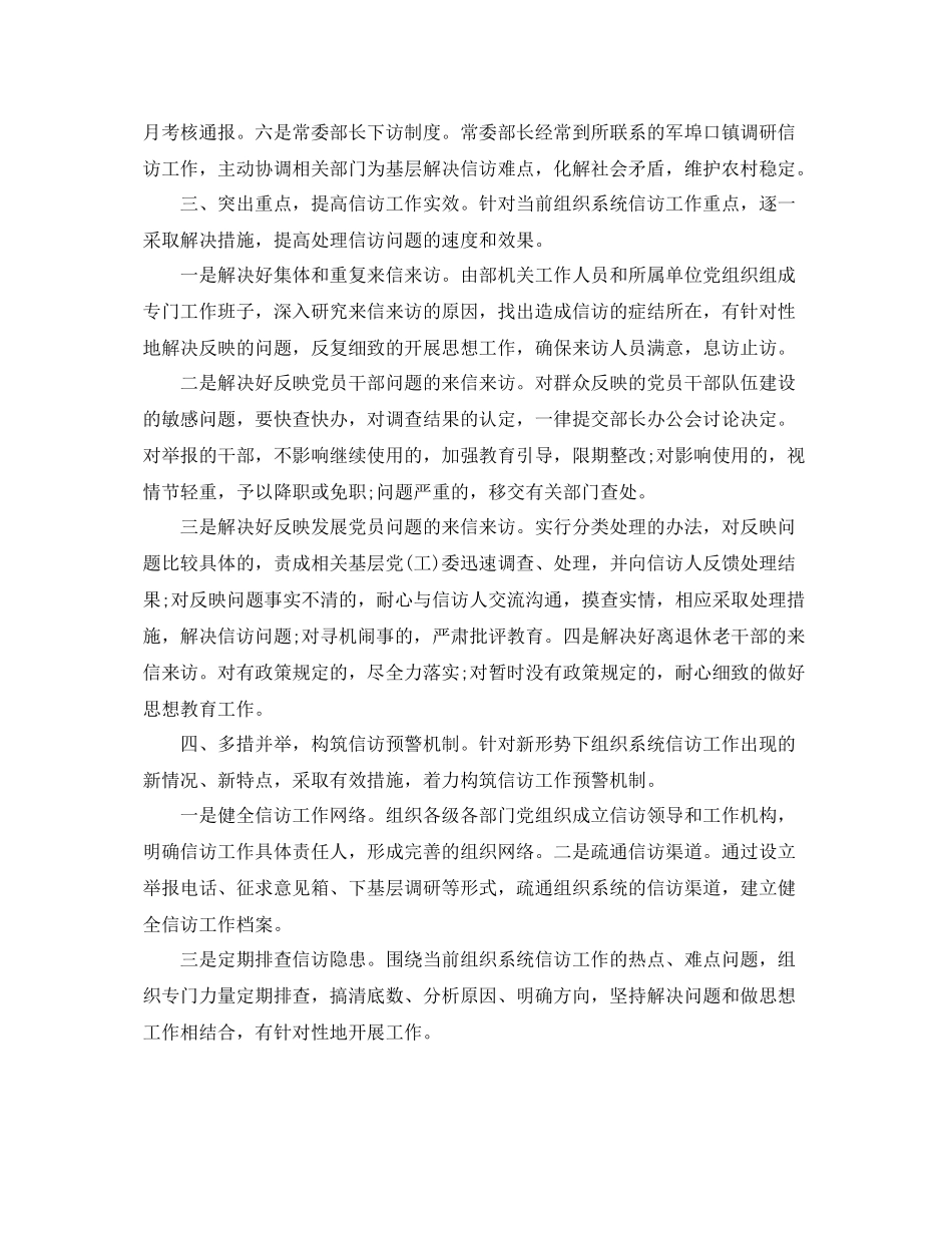 组织部信访工作总结范本 _第2页