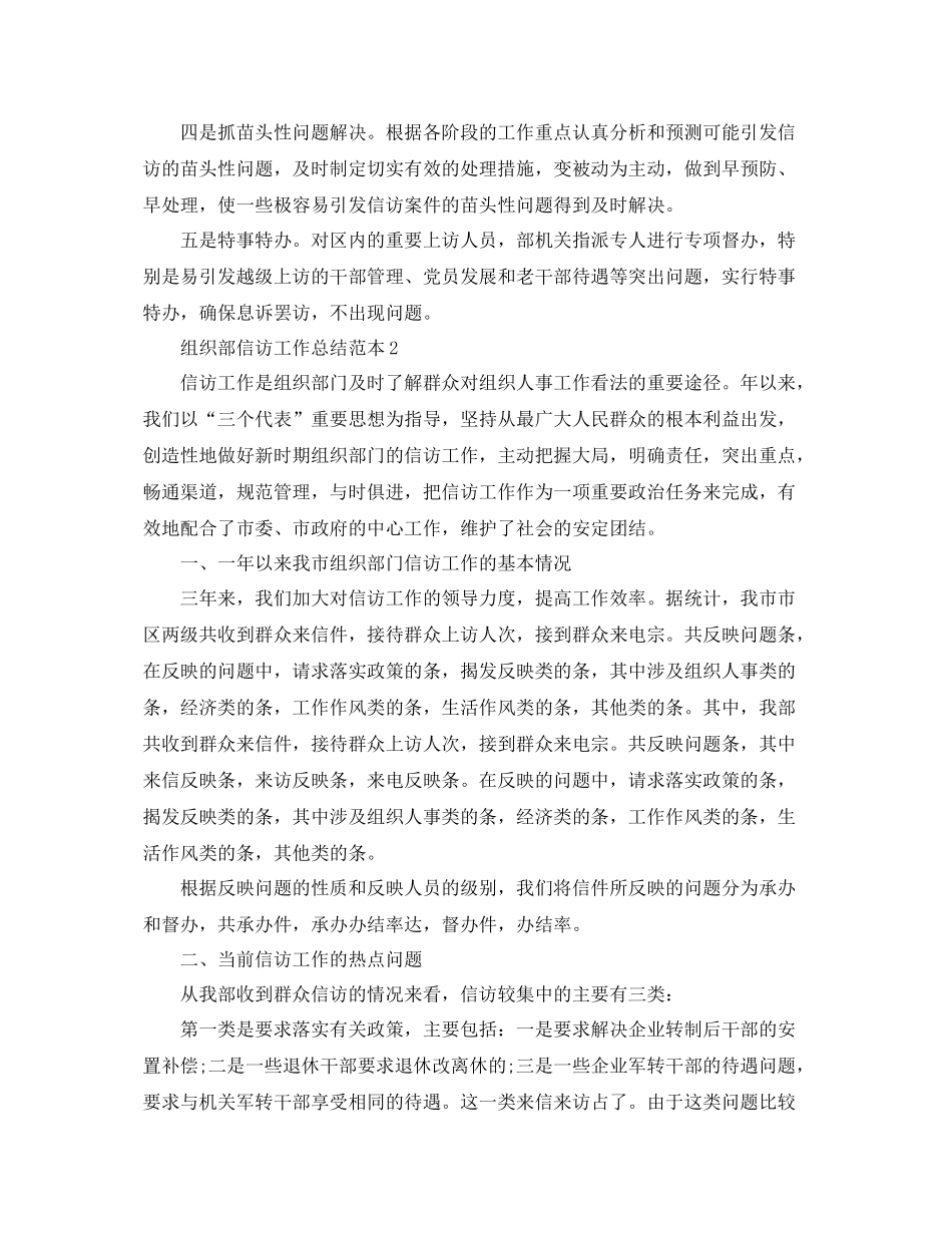 组织部信访工作总结范本 _第3页