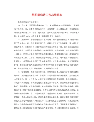 组织部信访工作总结范本 