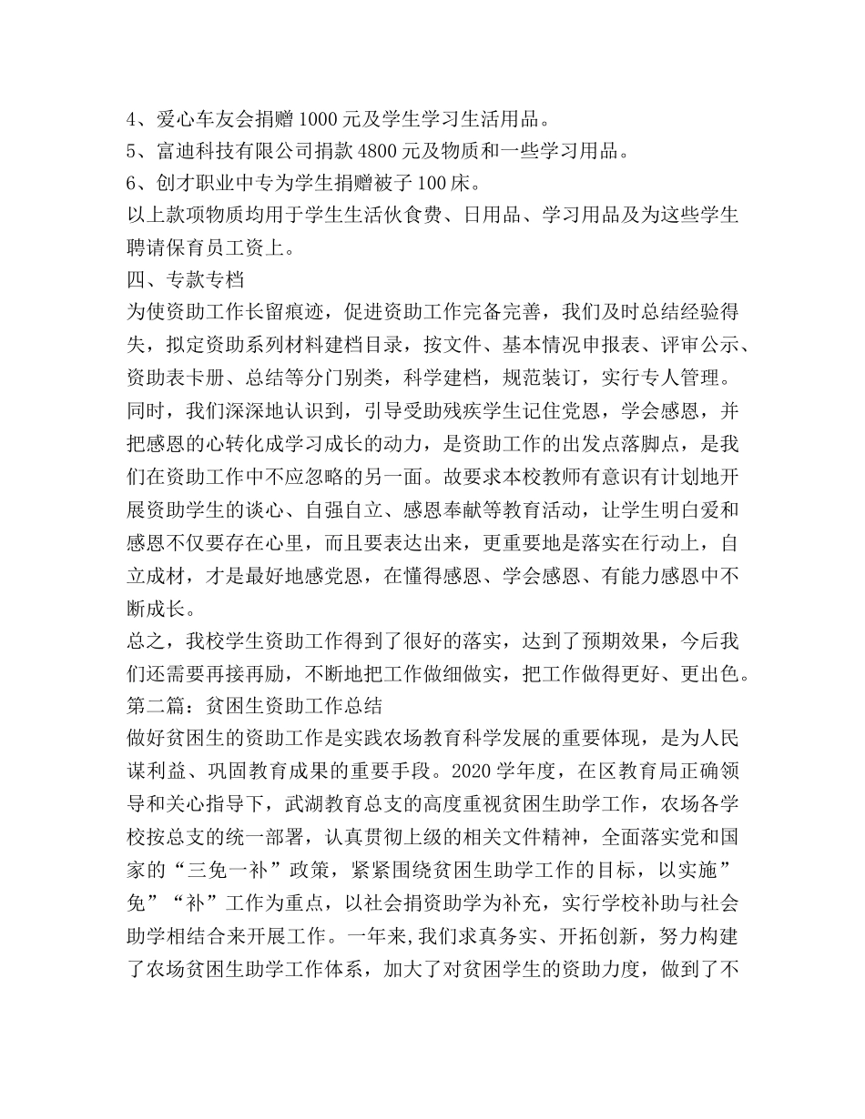 贫困生资助年终工作总结 _第2页