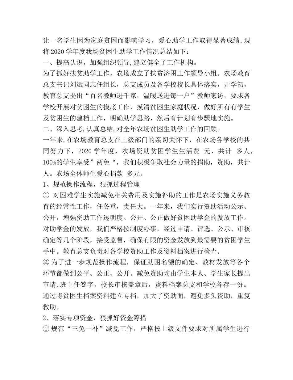 贫困生资助年终工作总结 _第3页