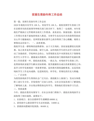 贫困生资助年终工作总结 