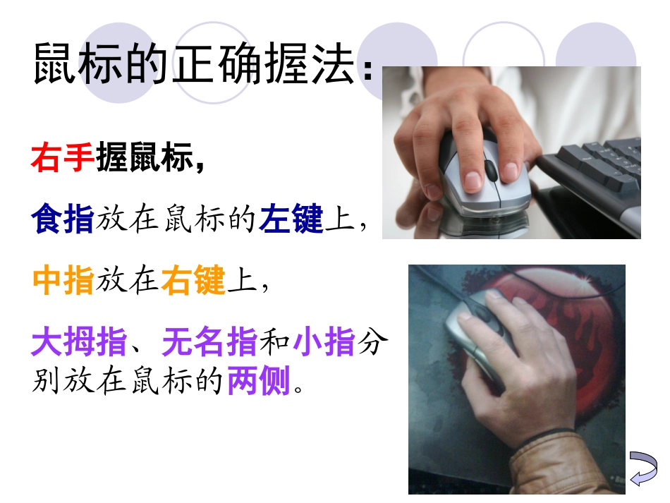 可爱的鼠标课件_第3页