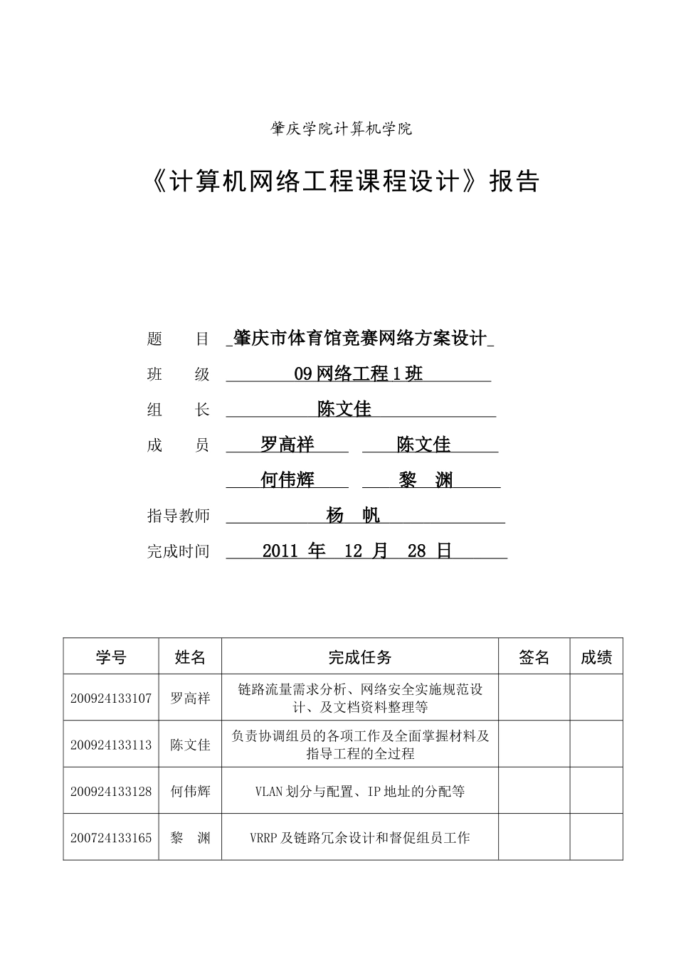09网络一班 肇庆市体育馆竞赛网络设计方案 组长：陈文佳_第1页