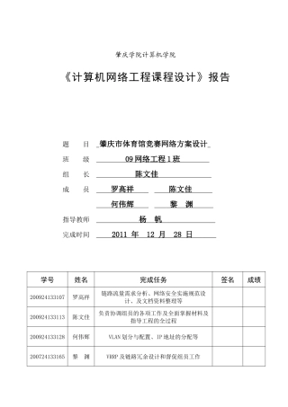 09网络一班 肇庆市体育馆竞赛网络设计方案 组长：陈文佳