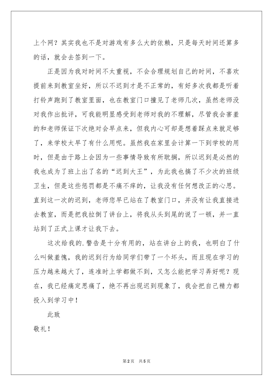 高中迟到检讨书3篇_第2页