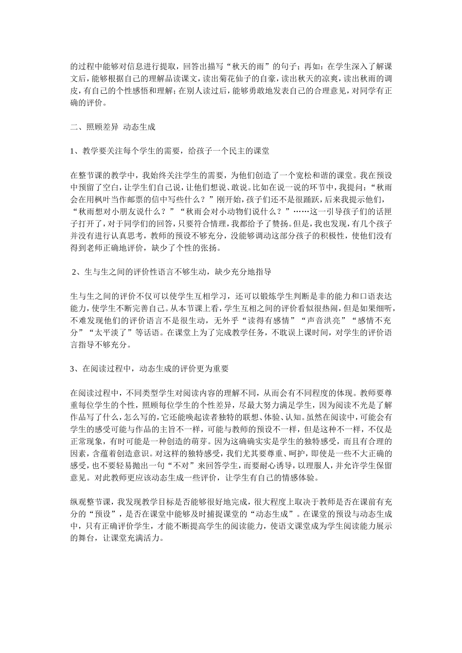 秋天的雨教学反思）（孔庆文）_第2页