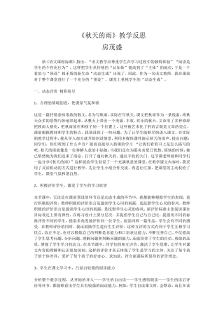 秋天的雨教学反思）（孔庆文）