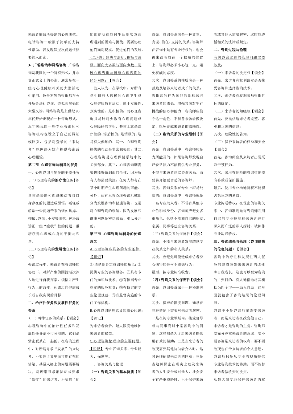 心理咨询与辅导(一)资料_第2页