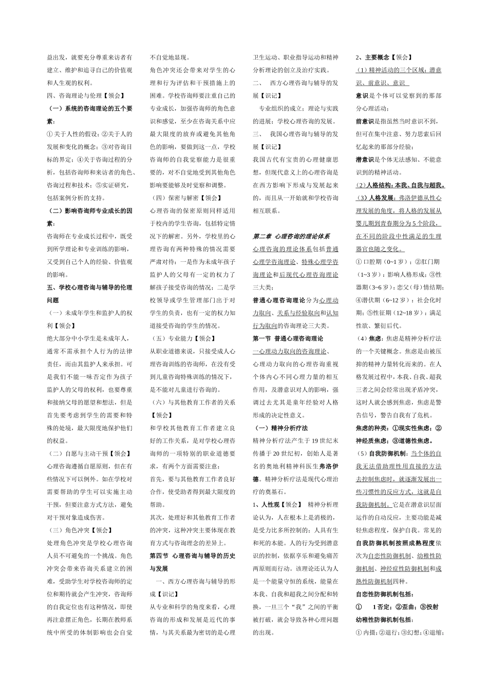 心理咨询与辅导(一)资料_第3页