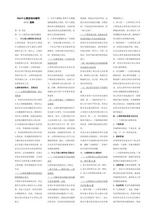心理咨询与辅导(一)资料