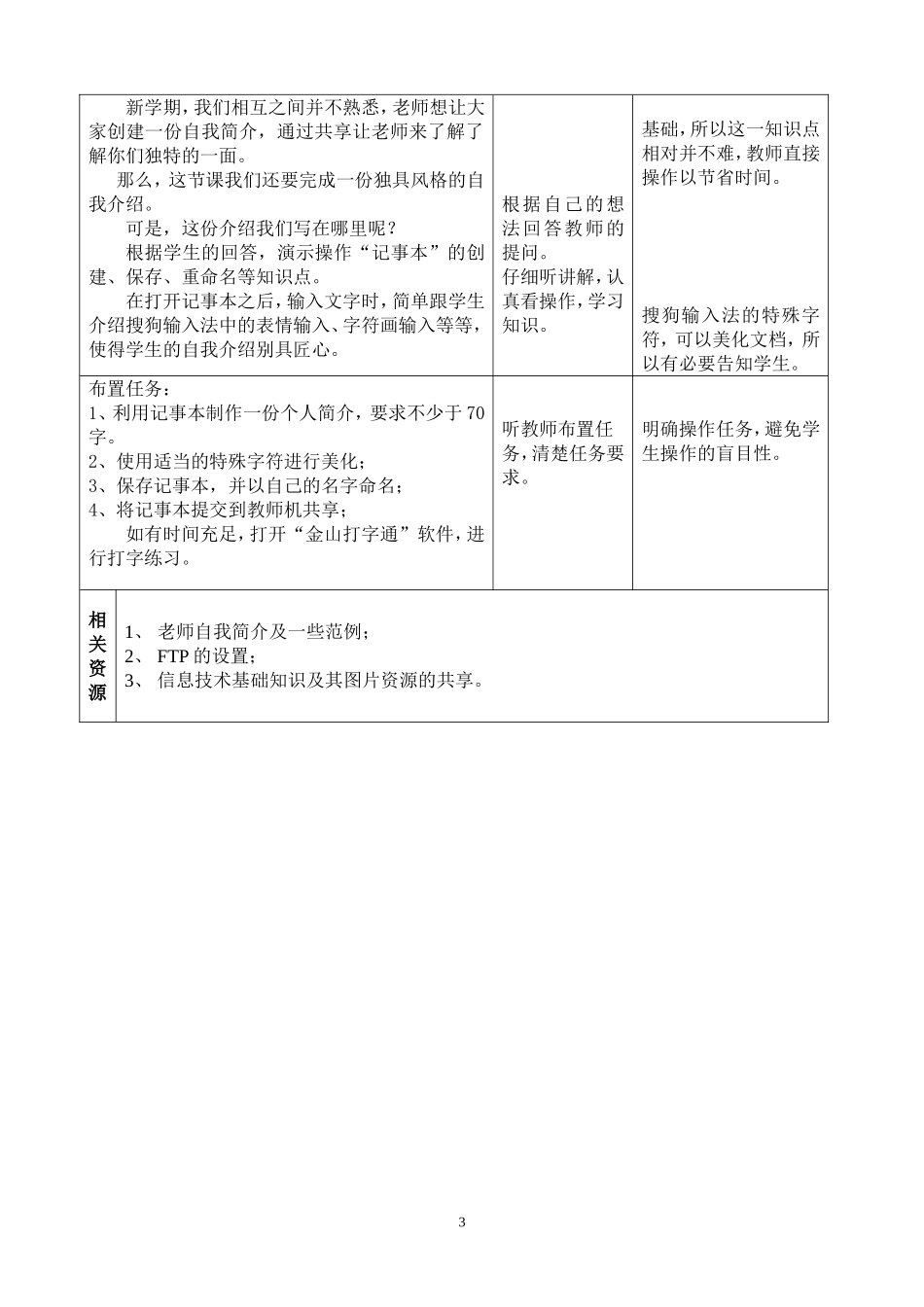 七上信息教案：第2课共享网络资源1_第3页