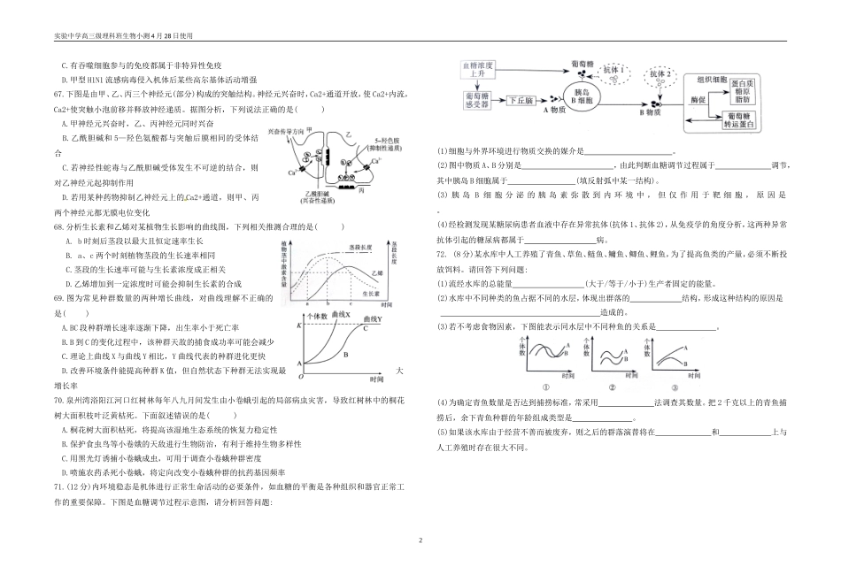 实中高三生物10周周四小测_第2页