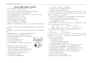 实中高三生物10周周四小测