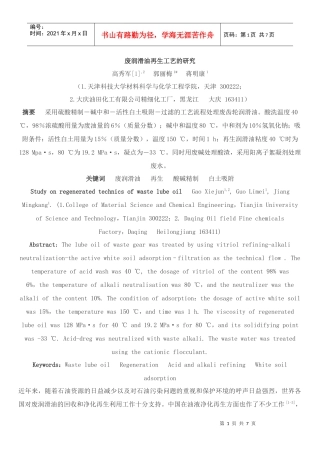 废润滑油再生工艺的研究