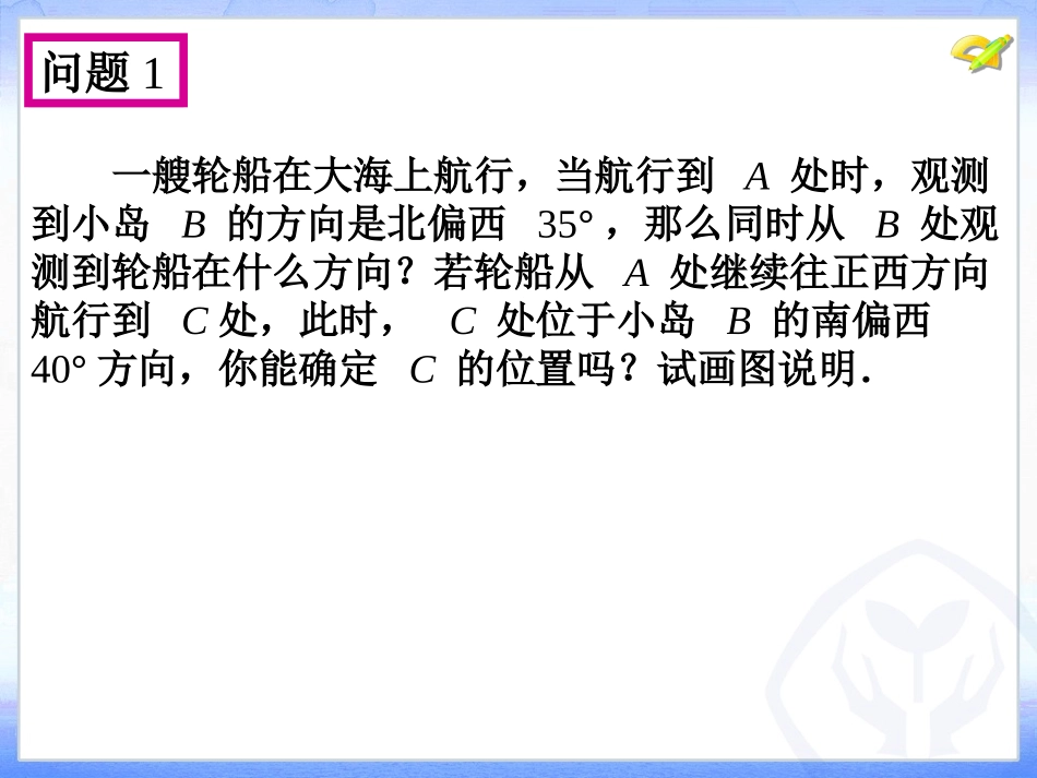 解直角三角形及其应用（第课时）_第3页
