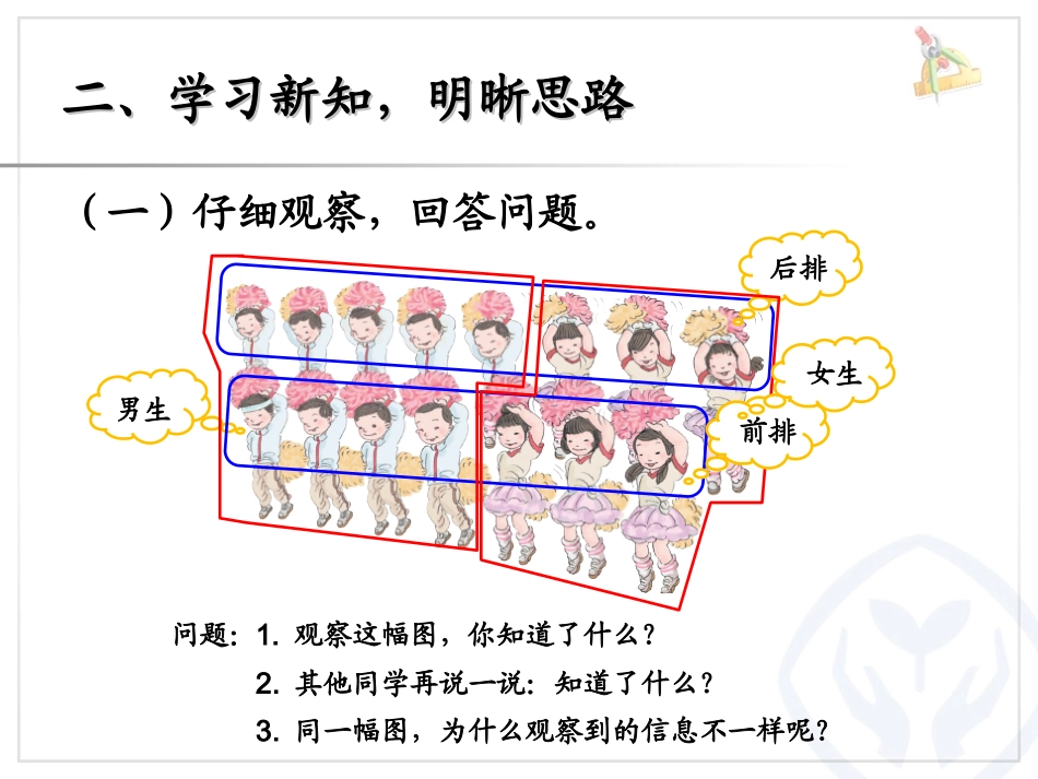 人教版一年级数学上册第8单元解决问题(例5)_第3页