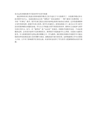 充分运用多媒体教学手段培养学生的节凑感