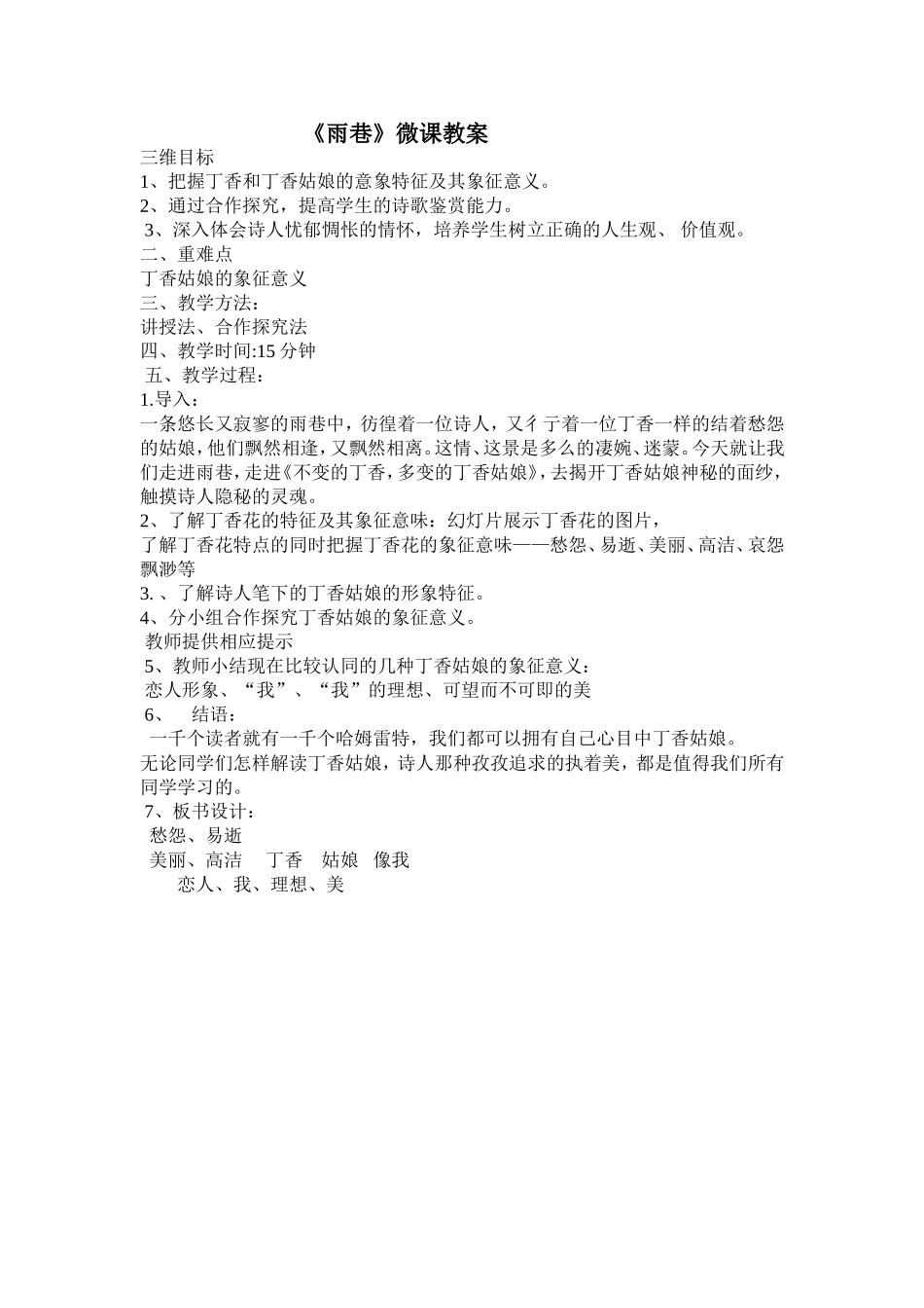 雨巷微课-文学琴_第1页