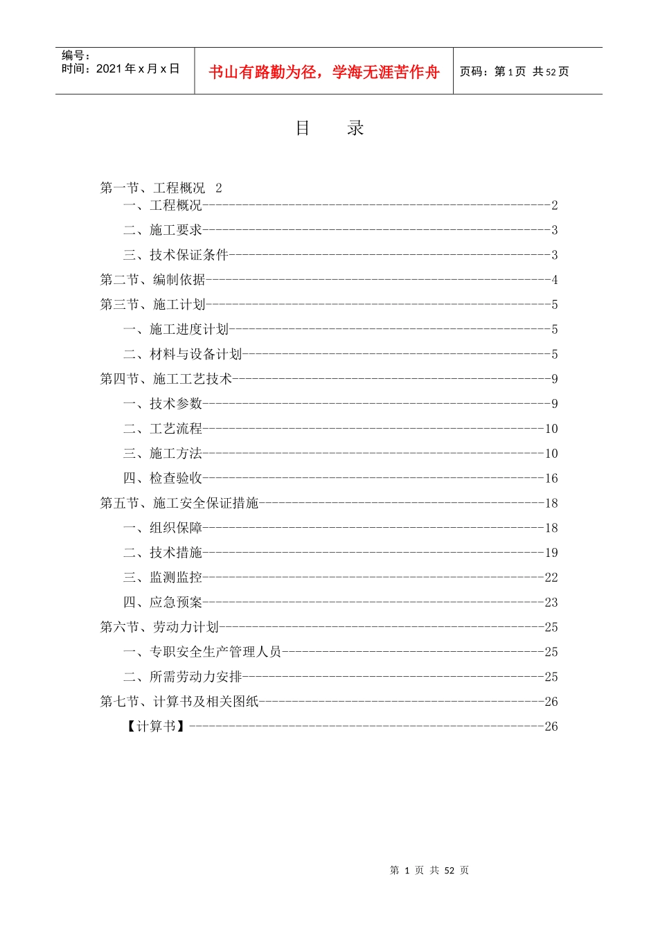 胡陈港水闸工程满堂支撑体系专项施工方案专家论证稿_第2页