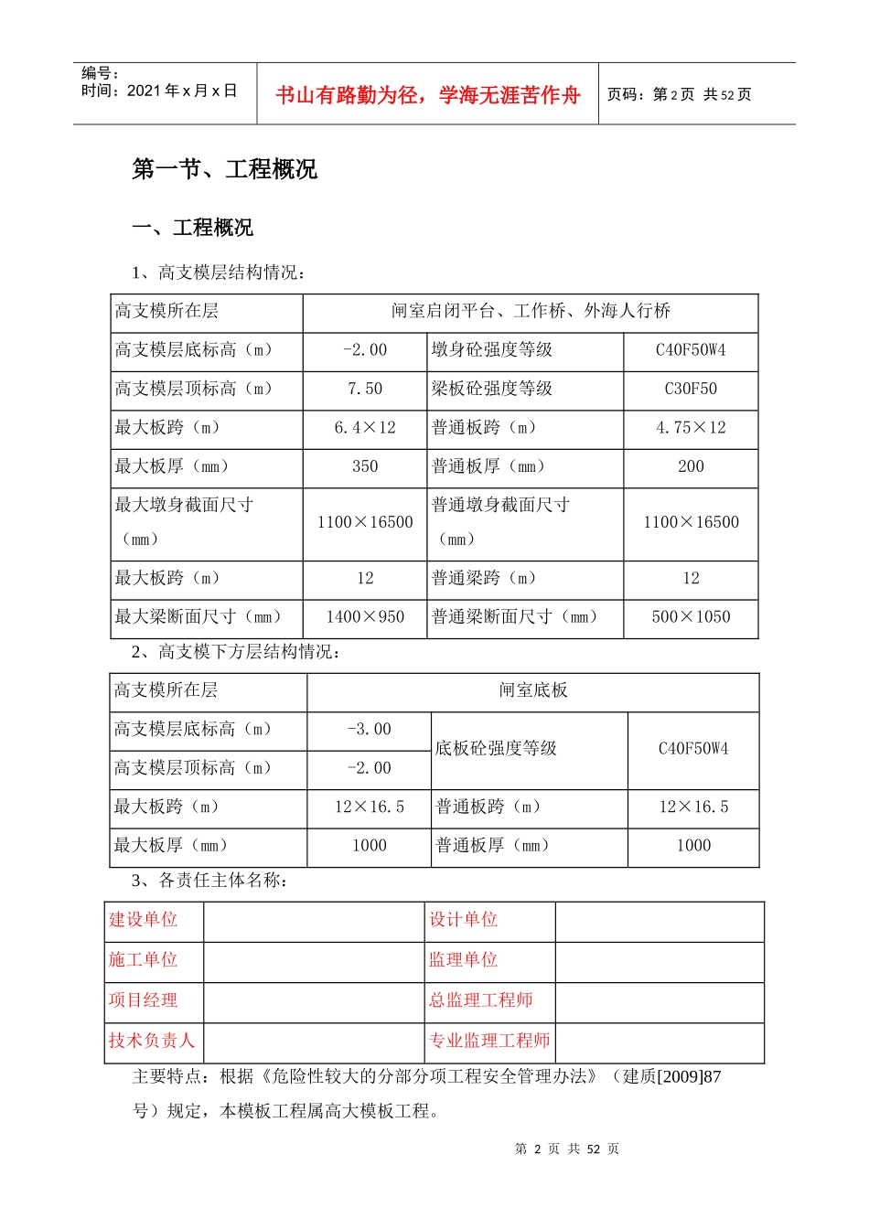 胡陈港水闸工程满堂支撑体系专项施工方案专家论证稿_第3页