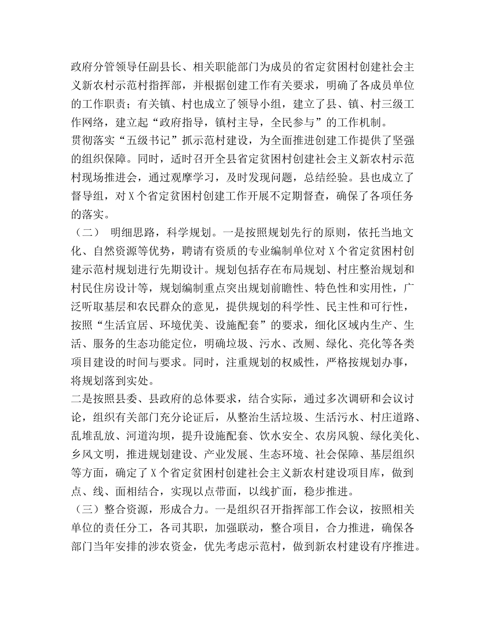 贫困村创建新农村情况总结汇报 _第2页