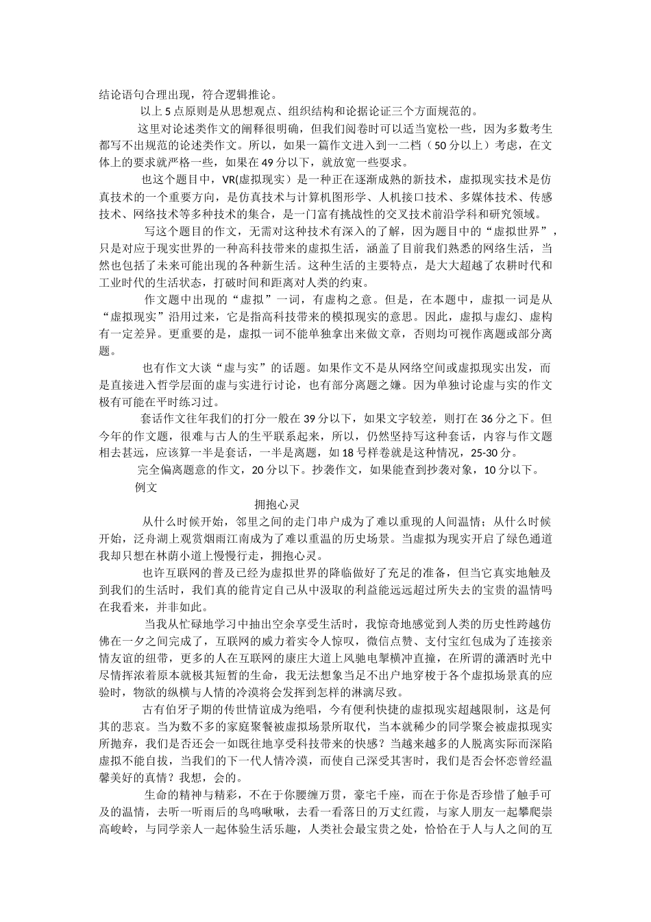 2016年浙江高考作文打分标准题目回顾：_第3页