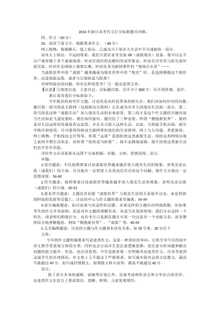 2016年浙江高考作文打分标准题目回顾：