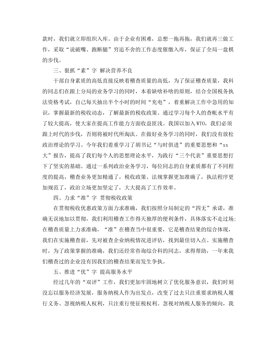 税务系统个人工作总结 _第2页