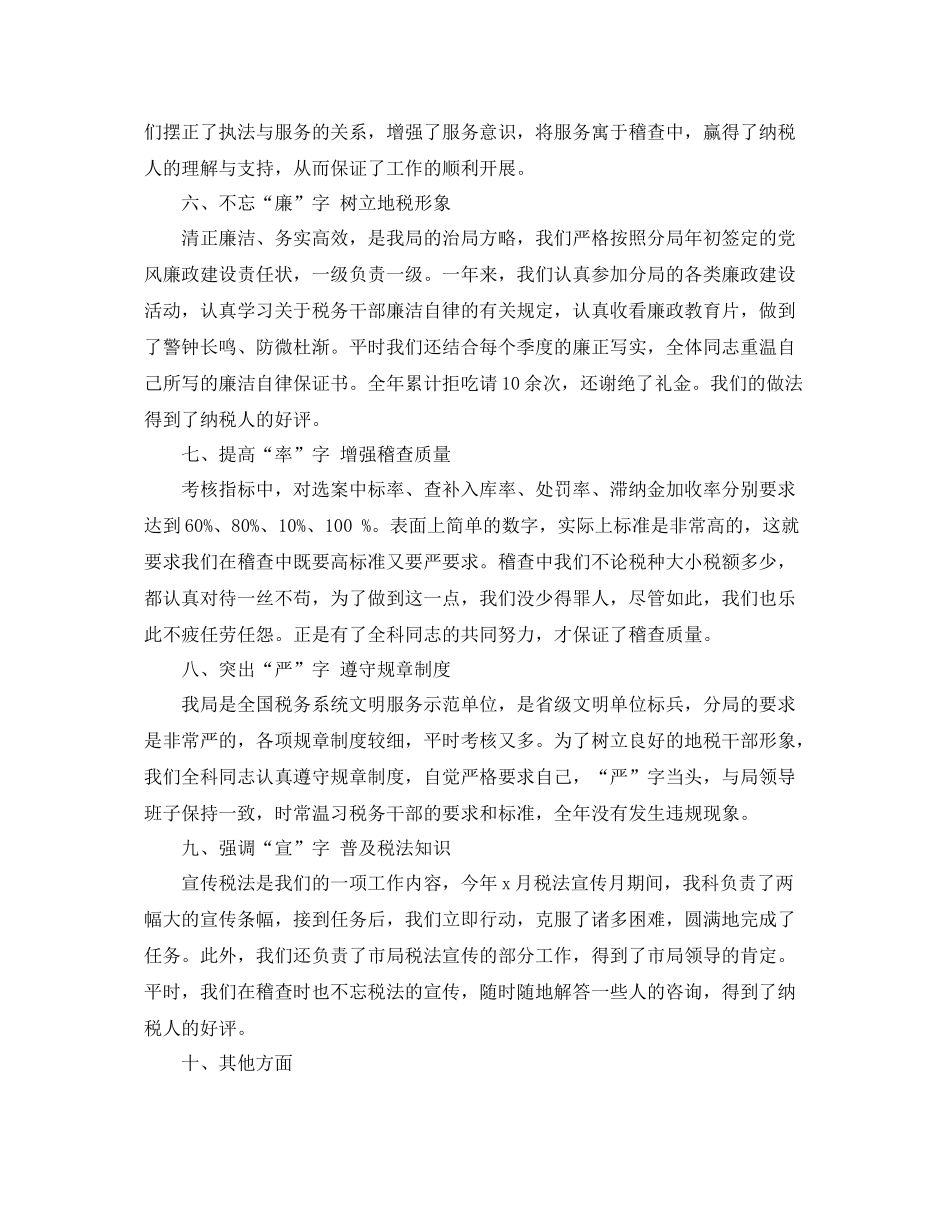 税务系统个人工作总结 _第3页