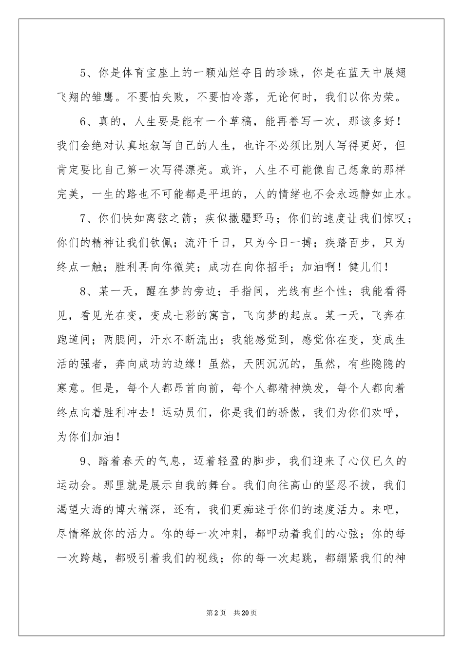 高中运动会通讯稿汇编15篇_第2页