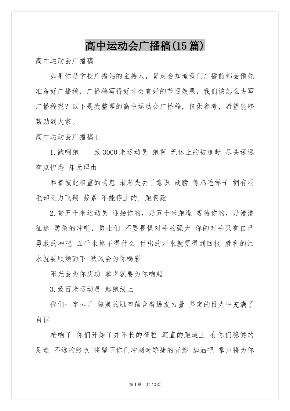 高中运动会广播稿(15篇)_第1页