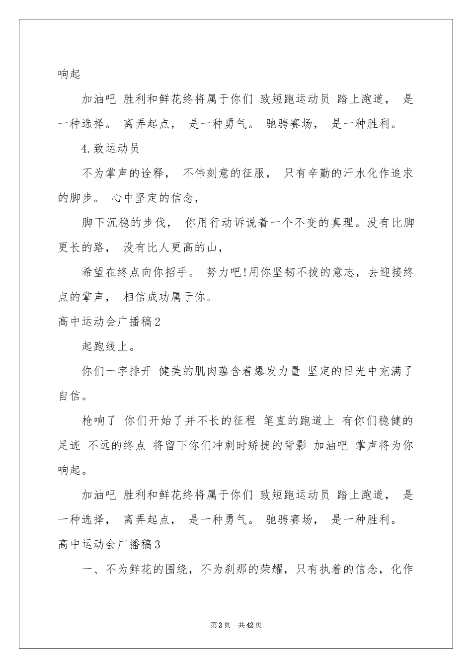 高中运动会广播稿(15篇)_第2页