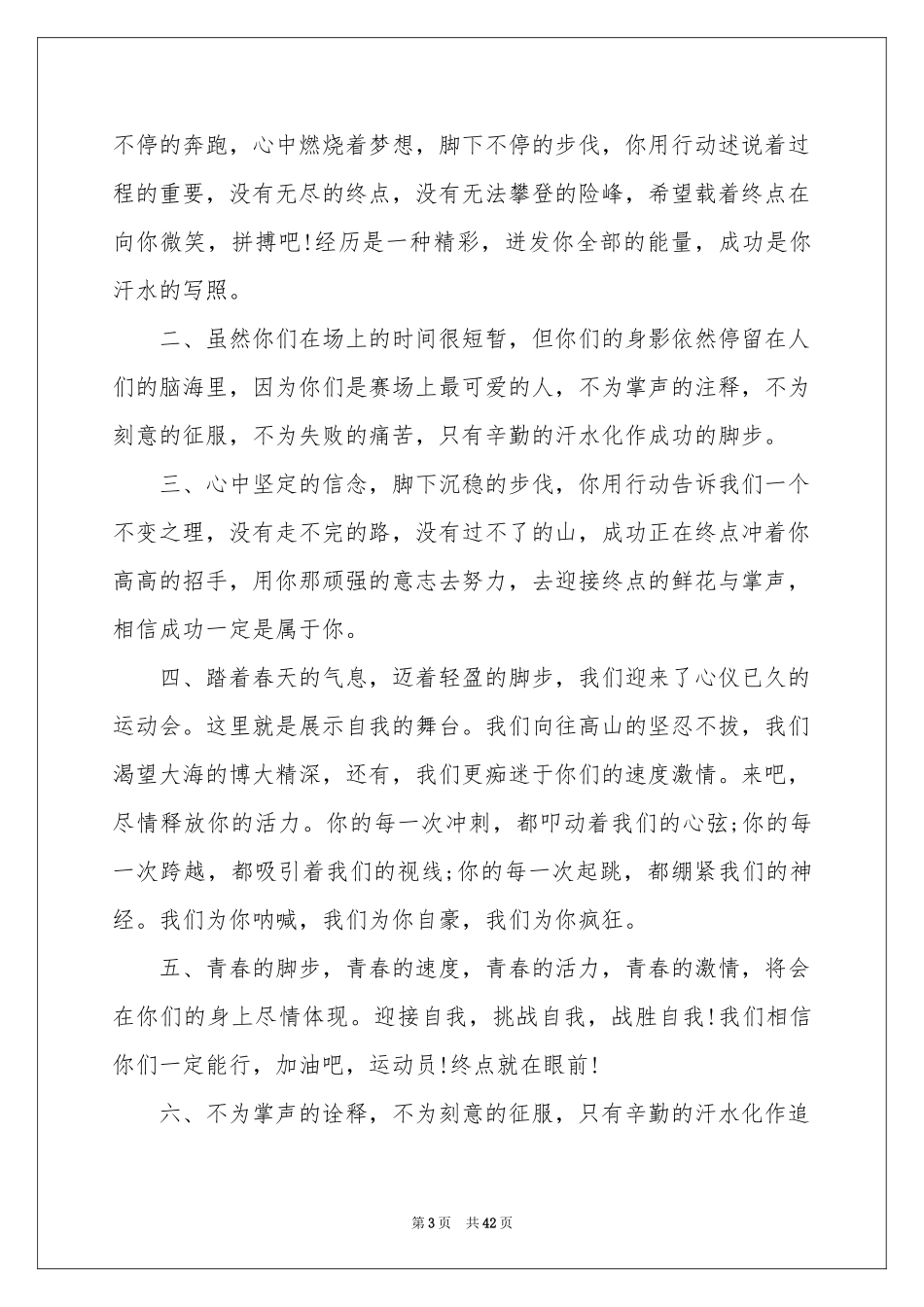 高中运动会广播稿(15篇)_第3页