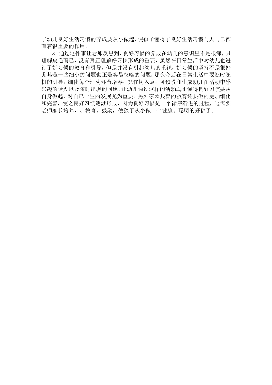 好习惯要从小养成_第2页