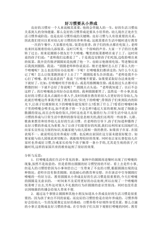 好习惯要从小养成